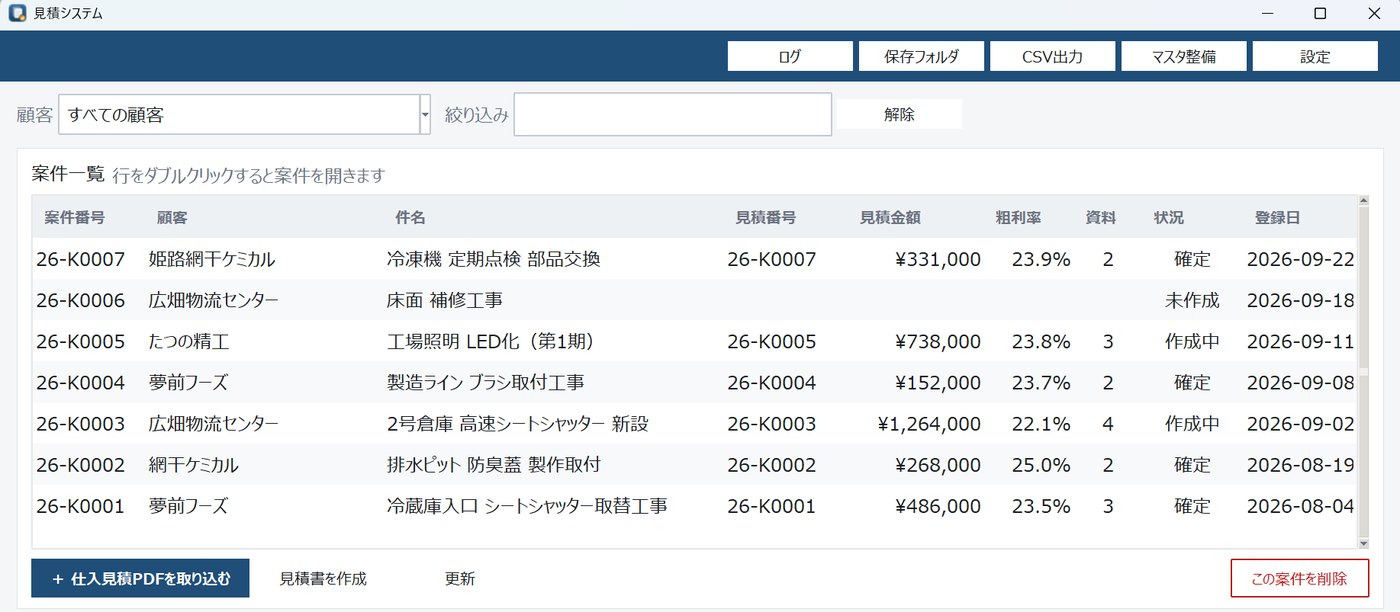 見積システムの案件一覧画面